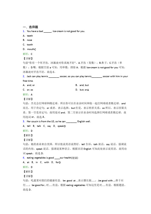 北京大学(分数线,专业设置)附属中学初中英语七年级下册Unit 1测试题(含答案)(1)