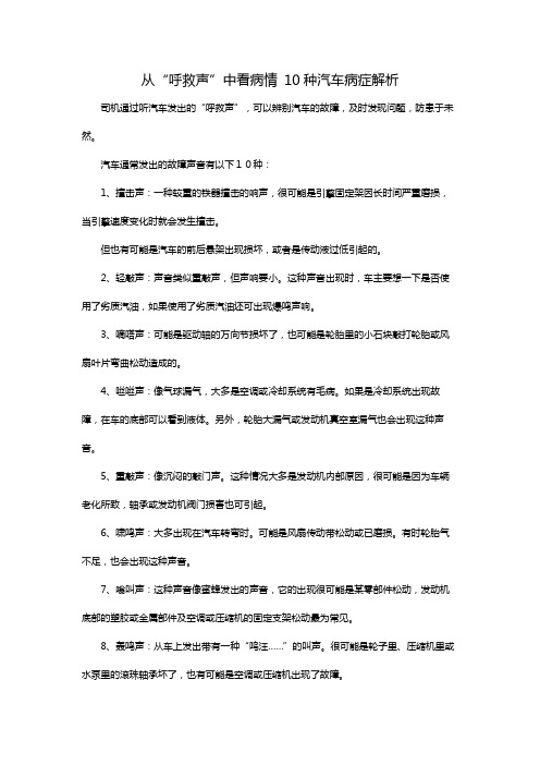 从“呼救声”中看病情 10种汽车病症解析