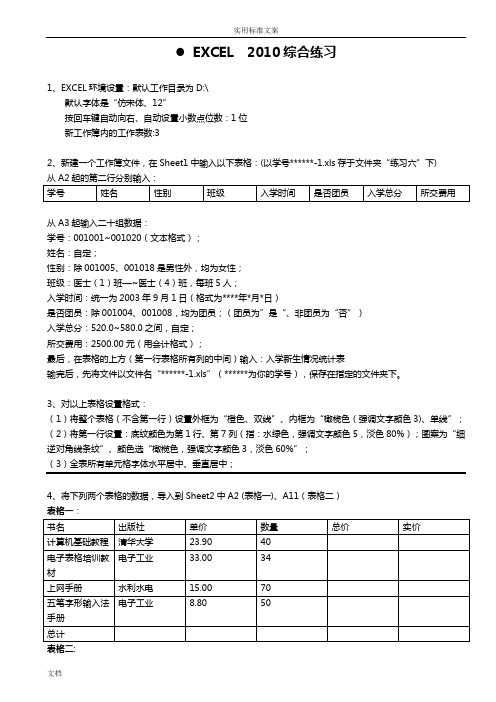 EXCEL综合练习(2010版)