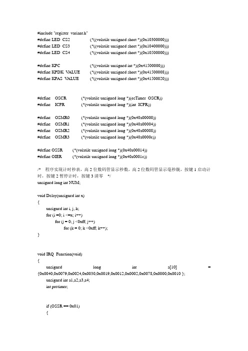 嵌入式系统实验——定时器代码