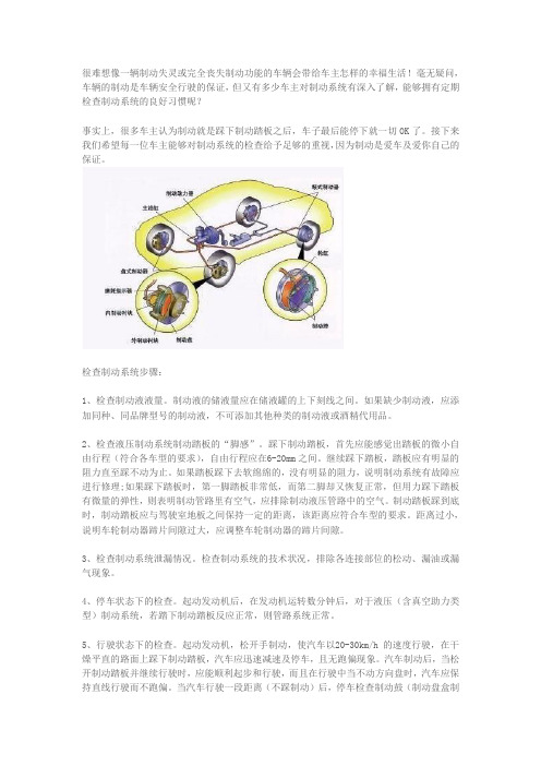 教大家检查制动系统新干线汽车维修.(DOC)