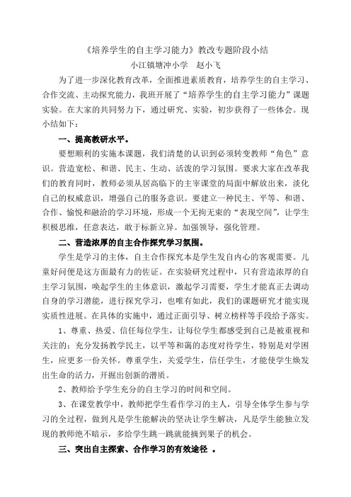 培养学生的自主学习能力 阶段小结