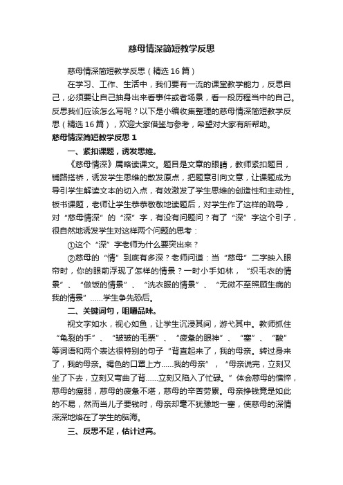 慈母情深简短教学反思