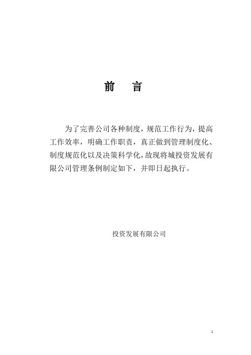 zuixin城投公司制度汇编