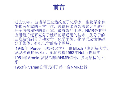 核磁共振氢谱解析PPT课件