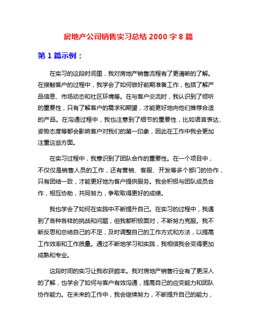 房地产公司销售实习总结2000字8篇