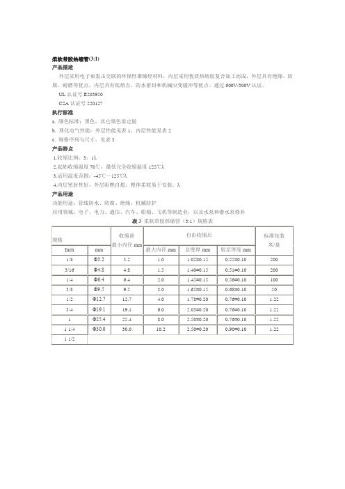 双壁型热缩管规格表