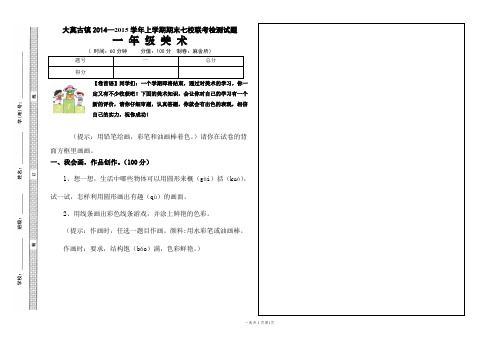 美术(一年级)2015年1月 期末试卷