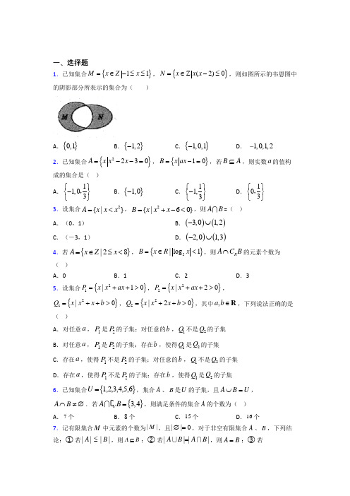 (易错题)高中数学必修一第一单元《集合》检测题(有答案解析)(2)