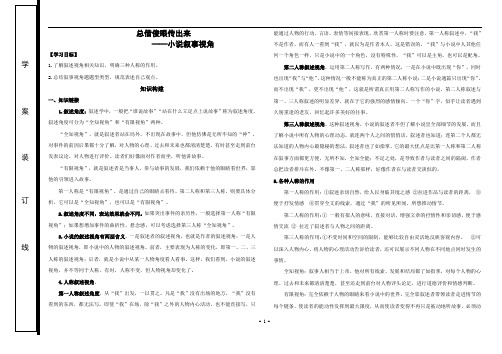 高三语文2018复习小说专题-小说叙述视角