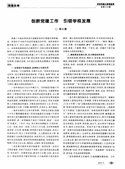 创新党建工作 引领学校发展