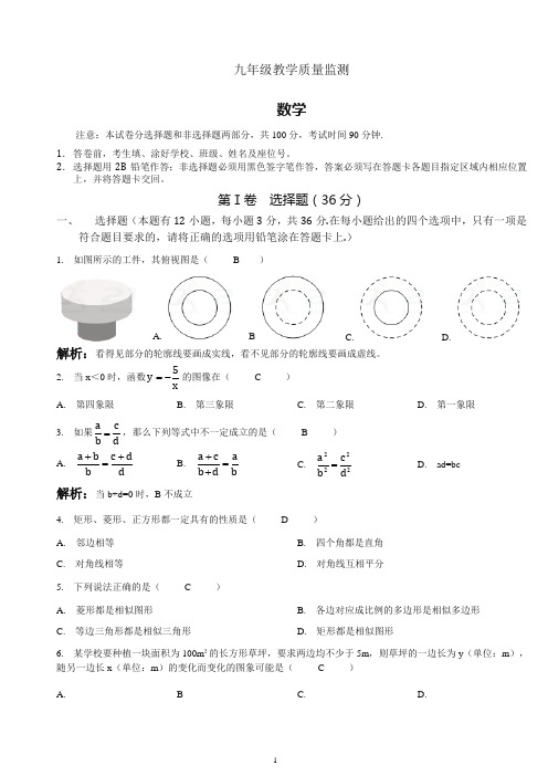 2019-2020学年深圳市南山区九年级上期末数学统考试卷有答案【推荐】.doc