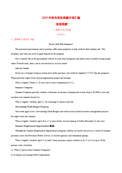 2019年高考英语真题分项汇编-阅读理解含答案  精品