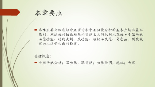 现代西方社会学理论第11章课件