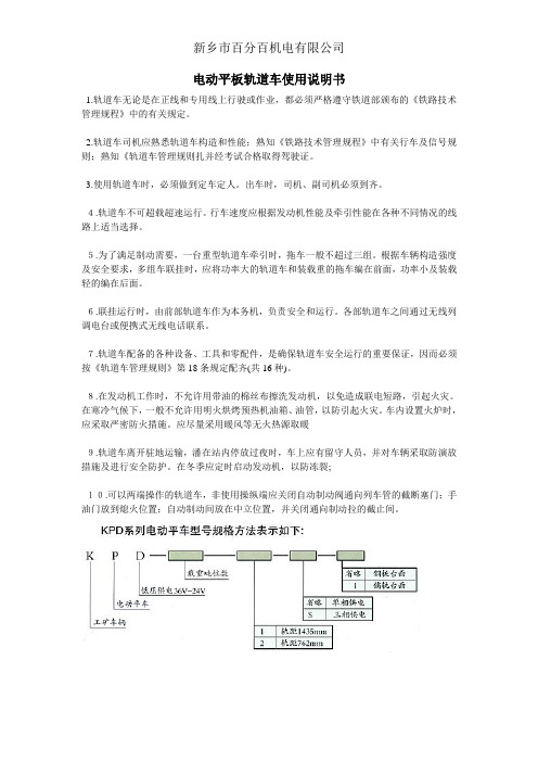 电动平板轨道车使用说明书