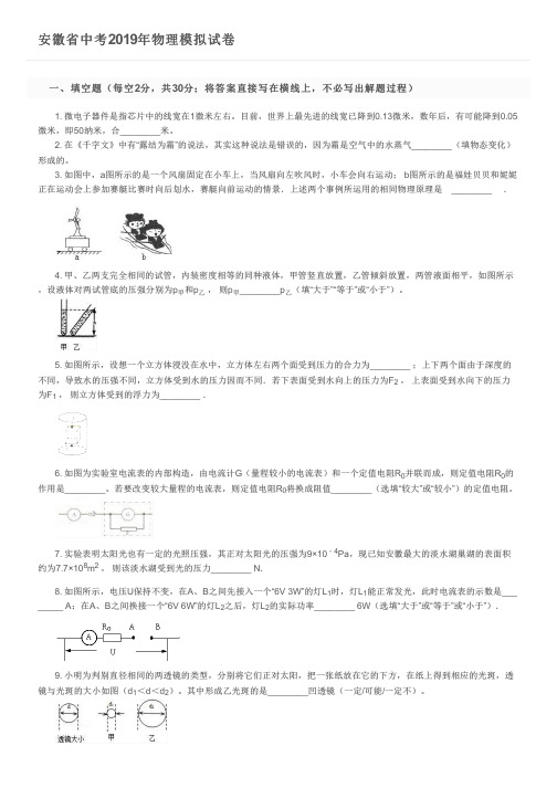 安徽省中考2019年物理模拟试卷及参考答案