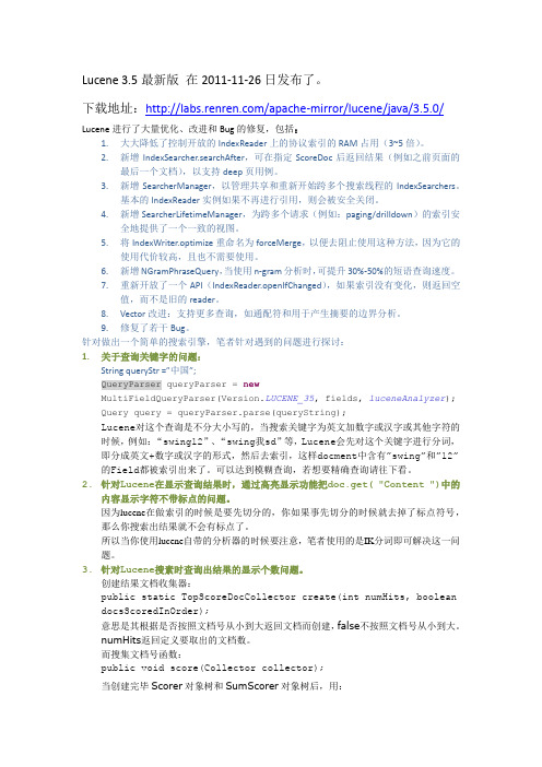 关于Lucene3.5的学习