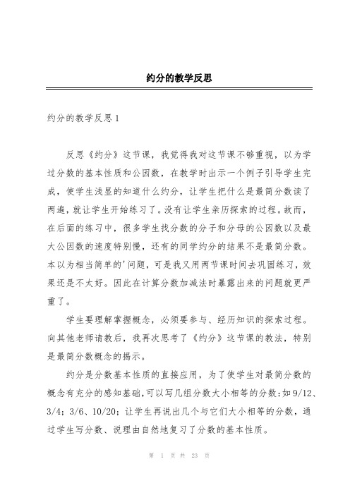 约分的教学反思