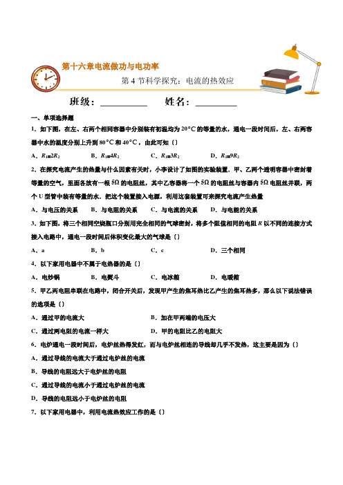 2022年沪科版九年级物理《科学探究：电流的热效应》同步练习(打印版) 