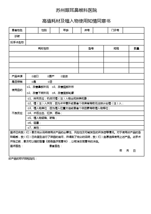 高值耗材及植入物使用知情同意书