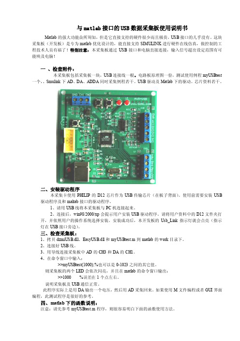 与matlab接口的USB数据采集板使用说明书