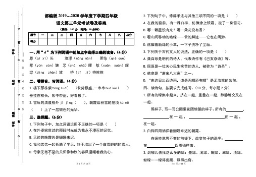 部编版2019---2020学年度下学期四年级语文第三单元考试卷及答案(含三套题)