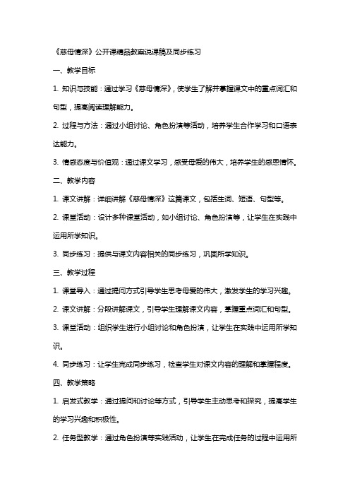 《慈母情深》公开课教案说课稿及同步练习