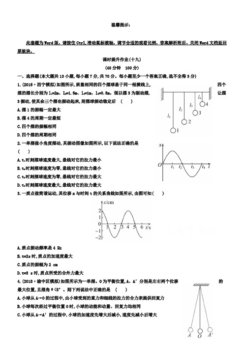 2019版高中物理《复习方略》广东专用 课时提升作业(十九)  第七章 第1讲简谐运动及其图像  受迫振动