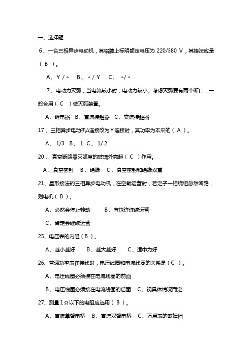 2023年维修电工技能竞赛题库