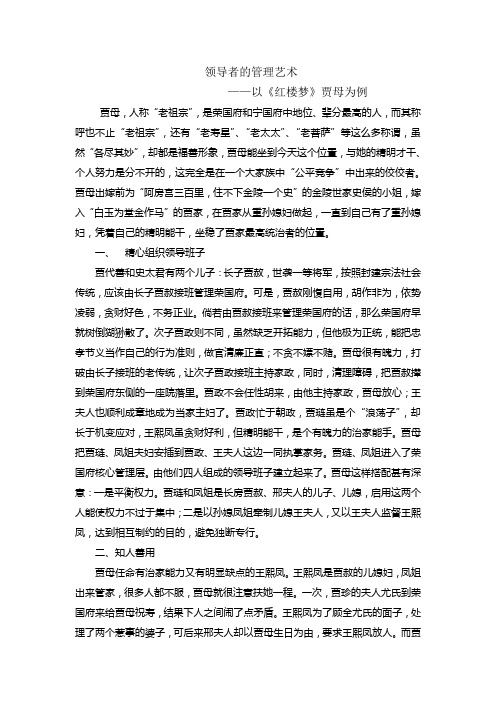 领导者的管理艺术