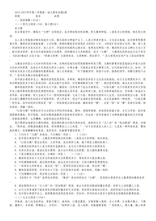 陕西省西安音乐学院附属中等音乐学校高一下学期期末考试语文试卷A.pdf