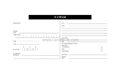 汽车操作手册说明书