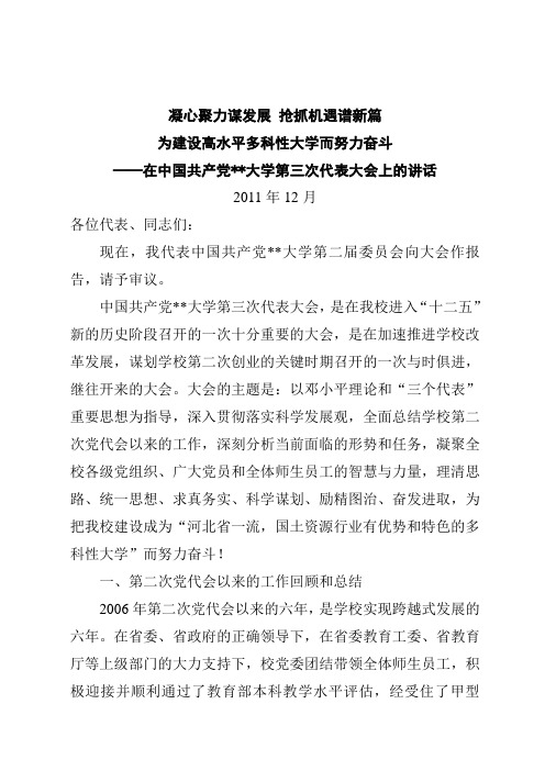 大学第二次党代会报告