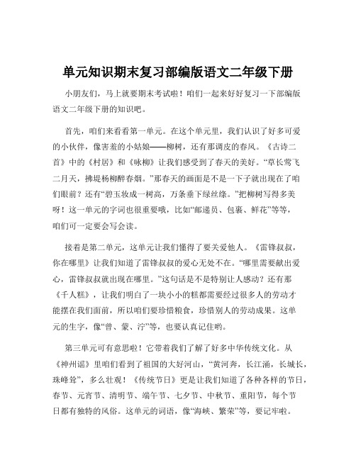 单元知识期末复习部编版语文二年级下册