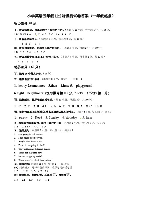 小学英语五年级(上)阶段测试卷答案(一年级起点)Microsoft Word 文档