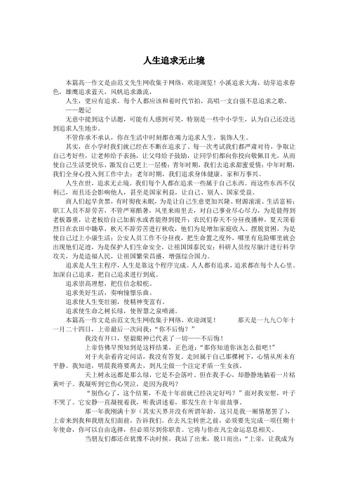 人生追求无止境.doc