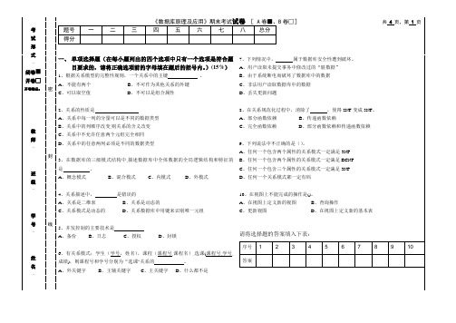 《数据库原理及应用》期末考试试卷