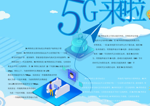 卡通5G来啦手抄报