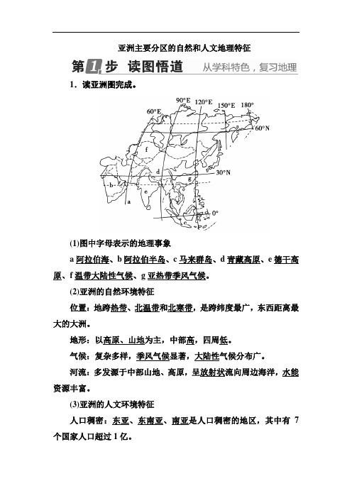 亚洲主要分区的自然和人文地理特征