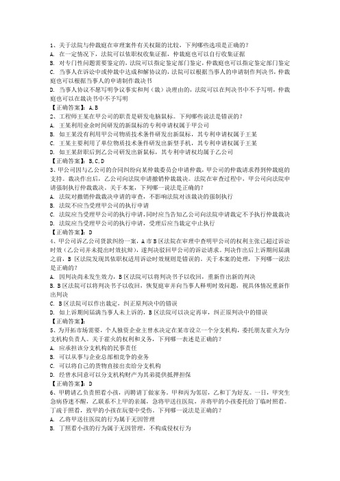 2010年司法考试考前饮食调节含答案和详细解析