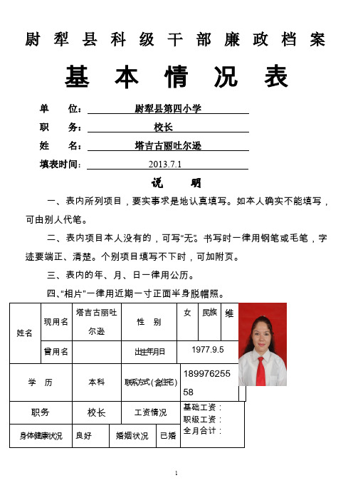 领导干部廉政档案(表)