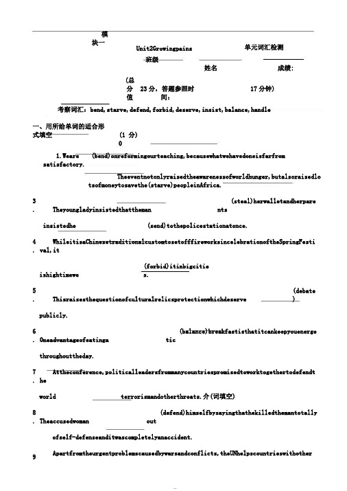 江苏省2020届高三一轮复习模块一Unit2Growingpains词汇检测包含答案(Word