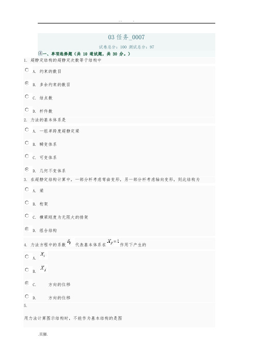 土木工程力学形考作业03任务