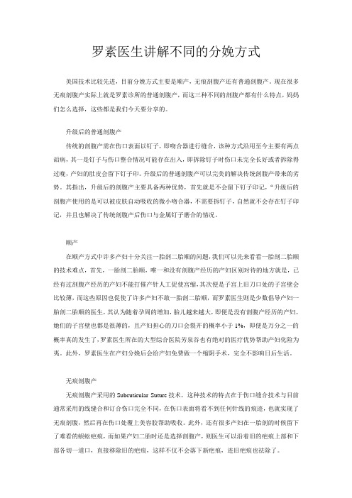 罗素医生讲解不同分娩方式