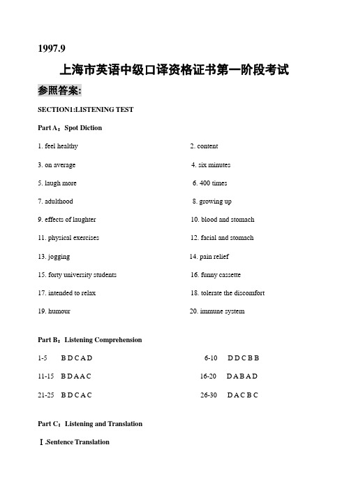 2021年上海市英语中级口译笔试答案