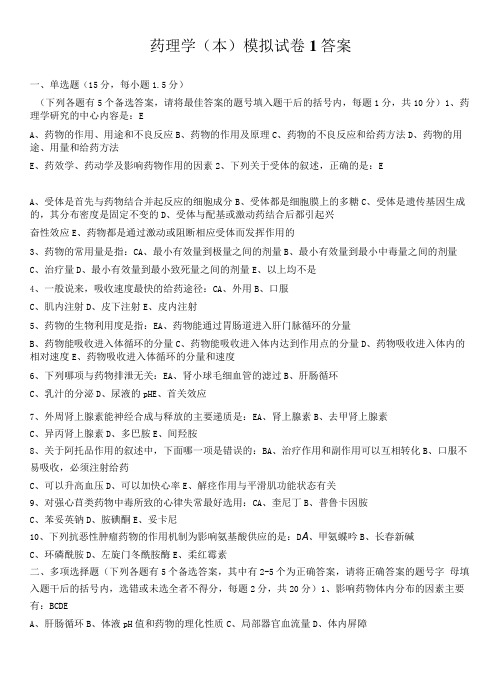 华东理工大学网教药理学(本)1期末复习题及参考答案