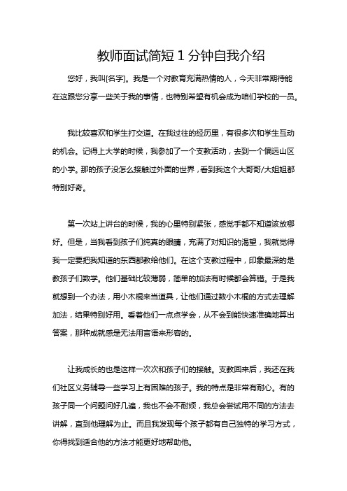 教师面试简短1分钟自我介绍