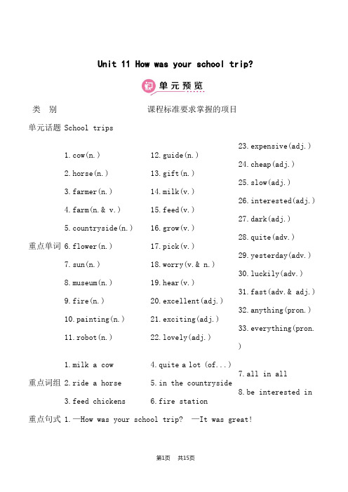 人教版七年级下册英语教案 Unit11 How was your school trip？