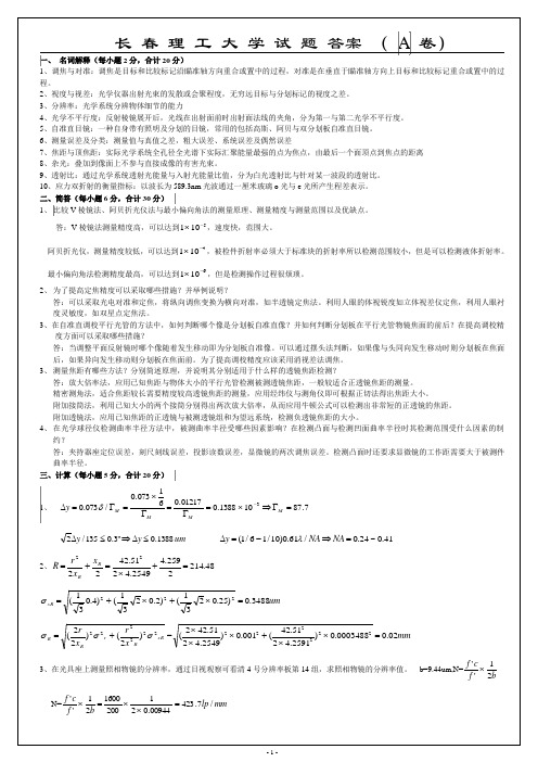 长春理工大学试题纸