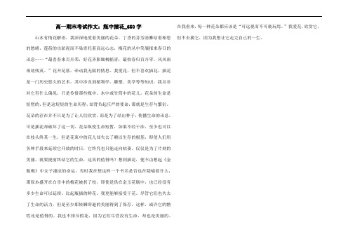 高一期末考试作文：瓶中插花_650字